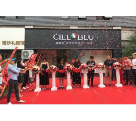 熱烈祝賀CIELOBLU基路伯金華旗艦店盛大開業(yè)！