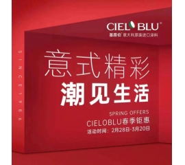 CIELOBLU | “意式精彩?潮見生活”基路伯春季鉅惠圓滿收官!