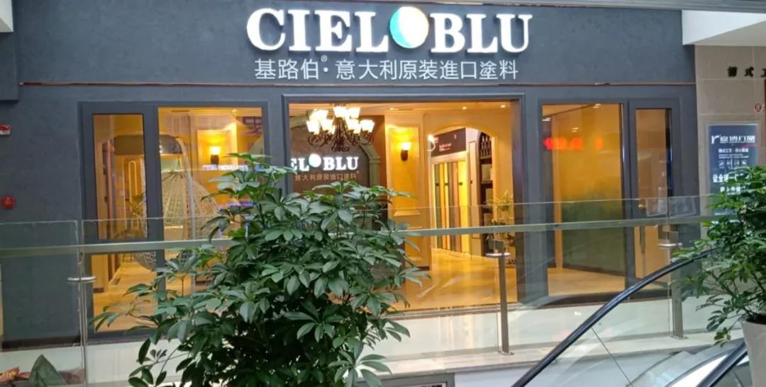 盛裝入巴蜀，基路伯( CIELOBLU）重慶墊江形象店啟幕！(圖1)