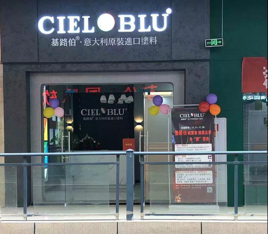 加碼深耕西南市場(chǎng)，CIELOBLU基路伯重慶奉節(jié)再落一子(圖1)