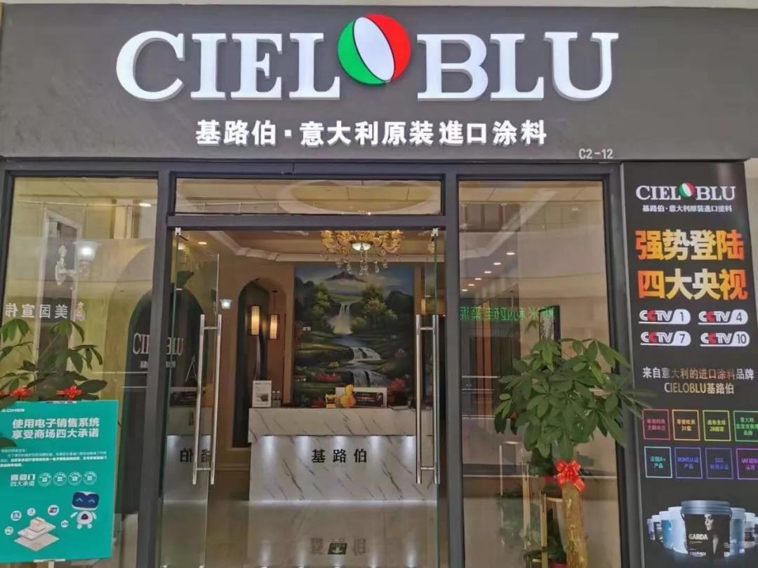 意大利基路伯( CIELOBLU )原裝進(jìn)口涂料點(diǎn)亮海口(圖1)