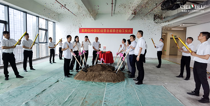 筑夢新征程，基路伯（中國區(qū)）運營總部喬遷動工儀式隆重舉行(圖4)