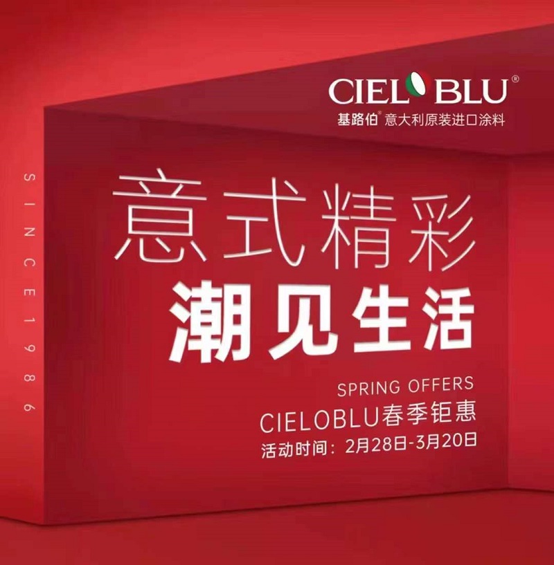 CIELOBLU | 意式精彩，潮見(jiàn)生活(圖1)